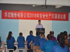員工登臺(tái)闡釋安全，提升素養(yǎng)從我做起