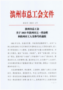 喜訊！張頌超榮獲2023年濱州市五一勞動(dòng)獎(jiǎng)?wù)? /></div>
			<div   id=