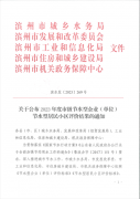 喜報(bào)!公司獲評(píng)2023年度濱州市節(jié)水型企業(yè)